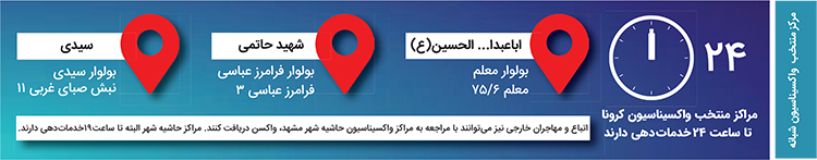 واکسیناسیون روی دور تند واکسیناسیون روی دور تند