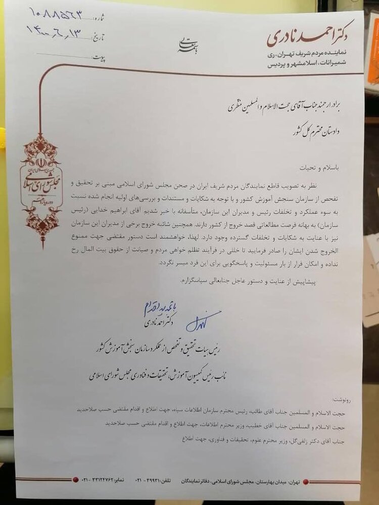 ماجرای ممنوع الخروج شدن «ابراهیم خدایی»، رئیس سازمان سنجش کشور + تصاویر ماجرای ممنوع الخروج شدن «ابراهیم خدایی»، رئیس سازمان سنجش کشور + تصاویر