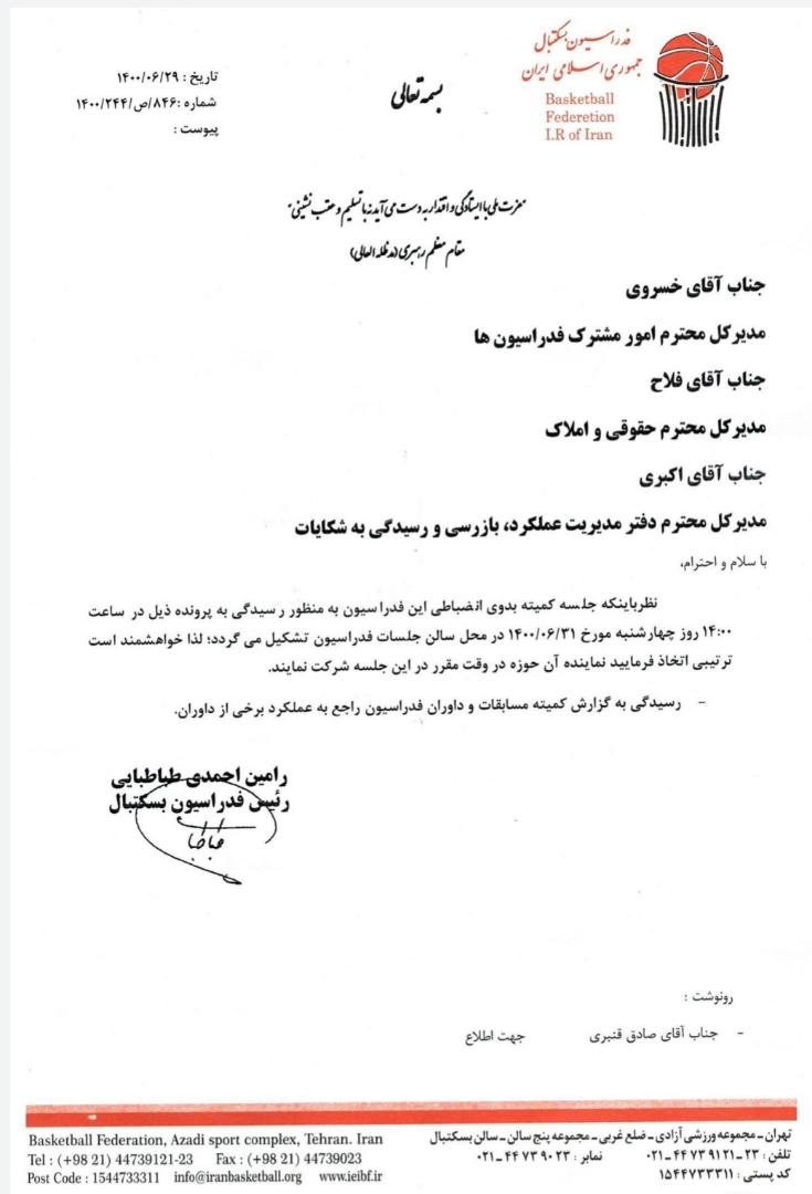 تشکیل کمیته انضباطی بدون حضور داوران بسکتبال| قنبری: فدراسیون نمیخواهد ما با نمایندگان وزارت و بازرسی روبرو شویم تشکیل کمیته انضباطی بدون حضور داوران بسکتبال| قنبری: فدراسیون نمیخواهد ما با نمایندگان وزارت و بازرسی روبرو شویم