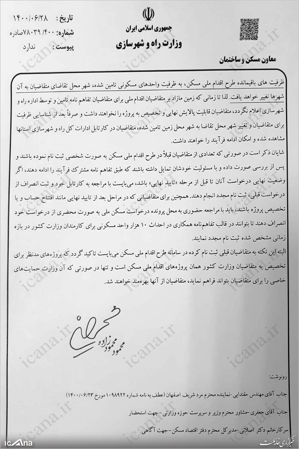 ثبت نام مسکن خبرنگاران آغاز شد + لینک سامانه ثبت نام مسکن خبرنگاران آغاز شد + لینک سامانه