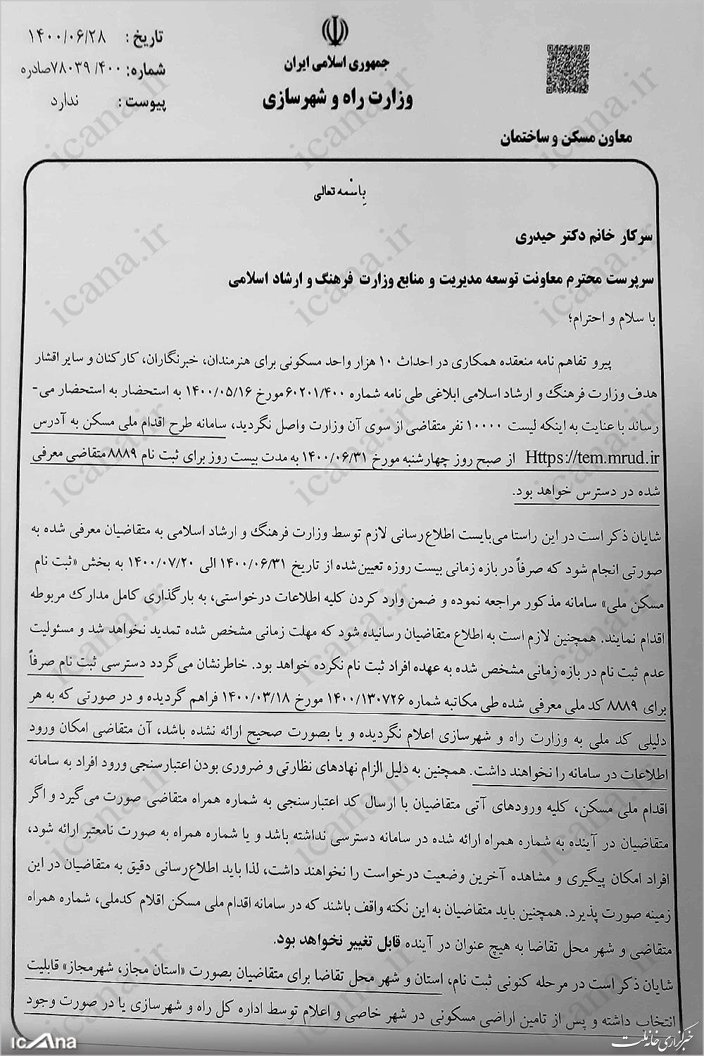 ثبت نام مسکن خبرنگاران آغاز شد + لینک سامانه ثبت نام مسکن خبرنگاران آغاز شد + لینک سامانه