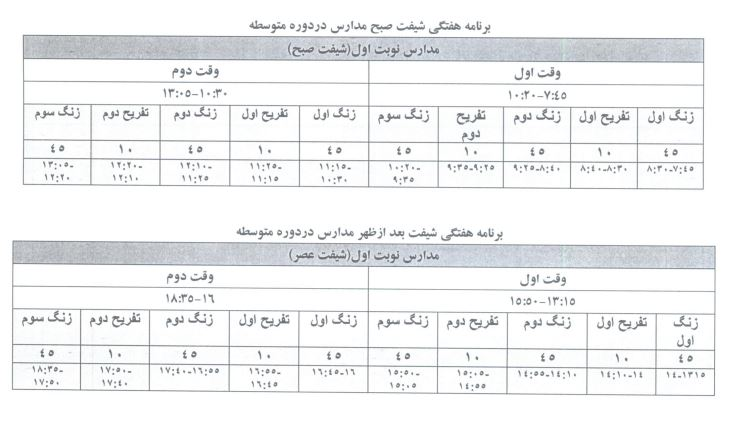 جدول زمانی حضور دانش آموزان در سامانه شاد از مهرماه ۱۴۰۰