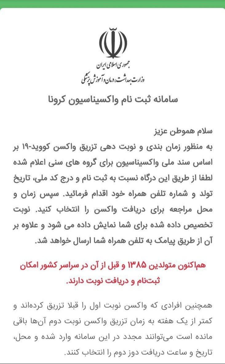 آغاز ثبتنام واکسن کرونا برای متولدین ۱۳۸۵ به قبل در سامانه واکسیناسیون + لینک ثبتنام آغاز ثبتنام واکسن کرونا برای متولدین ۱۳۸۵ به قبل در سامانه واکسیناسیون + لینک ثبتنام