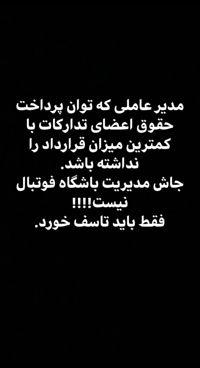 وریا غفوری: آقای مددی جای تو استقلال نیست وریا غفوری: آقای مددی جای تو استقلال نیست