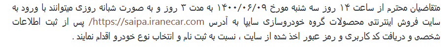 فروش فوق العاده مرحله دهم محصولات سایپا اعلام شد + جدول (۸ شهریورماه ۱۴۰۰) فروش فوق العاده مرحله دهم محصولات سایپا اعلام شد + جدول (۸ شهریورماه ۱۴۰۰)