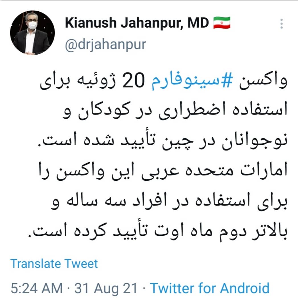 تایید واکسن سینوفارم برای تزریق به کودکان در چین تایید واکسن سینوفارم برای تزریق به کودکان در چین