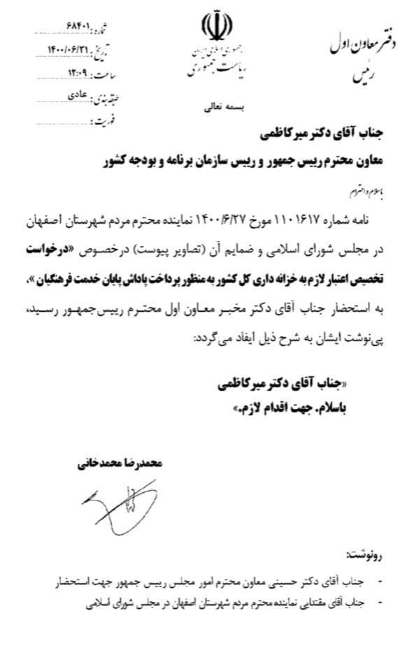 دستور مخبر برای پرداخت پاداش پایان خدمت فرهنگیان دستور مخبر برای پرداخت پاداش پایان خدمت فرهنگیان