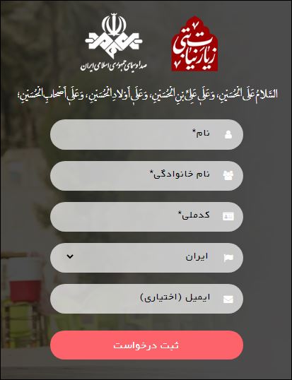 پخش زنده اربعین همراه با «زیارت نیابتی» در کربلا + لینک مشاهده