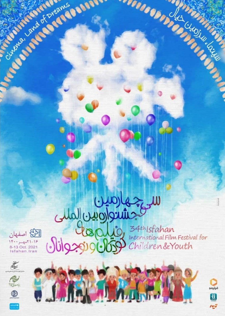 فیلم‌های سی‌وچهارمین جشنواره فیلم کودک و نوجوان معرفی شدند + جزئیات برگزاری