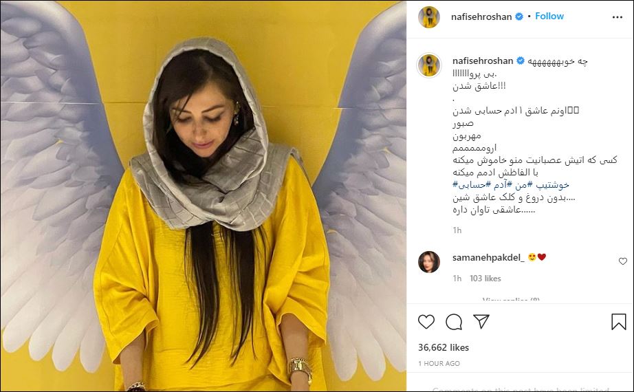 نفیسه روشن، بازیگر سینما و تلویزیون ازدواج کرد + تصاویر