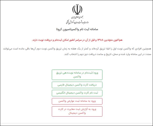 مشکلات کارت واکسن کرونا و نحوه برطرف کردن آن + فیلم مشکلات کارت واکسن کرونا و نحوه برطرف کردن آن + فیلم