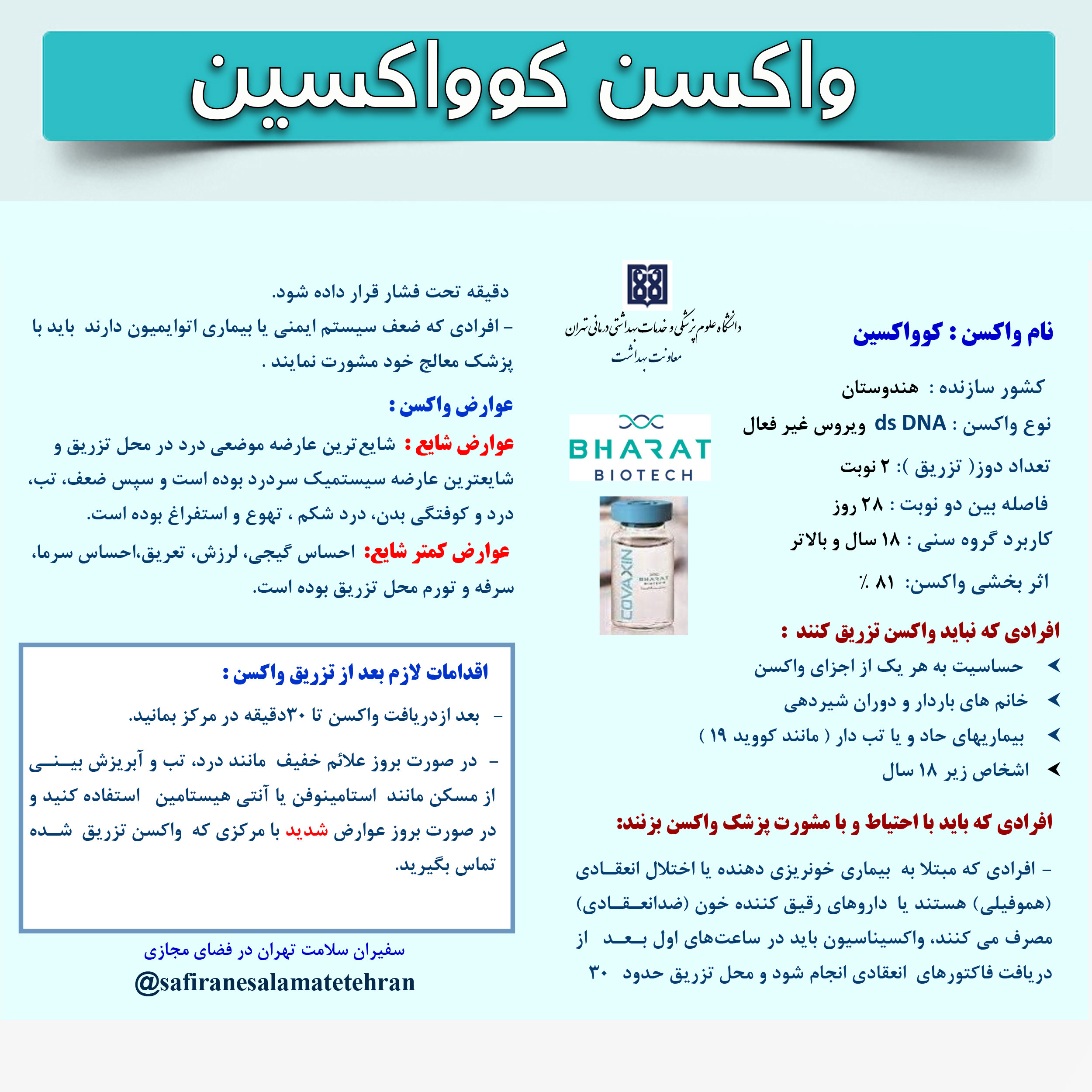 واکسن «کوواکسین بهارات» ساخت کجاست؟ | میزان اثربخشی و جزئیات واکسن «کوواکسین بهارات» ساخت کجاست؟ | میزان اثربخشی و جزئیات