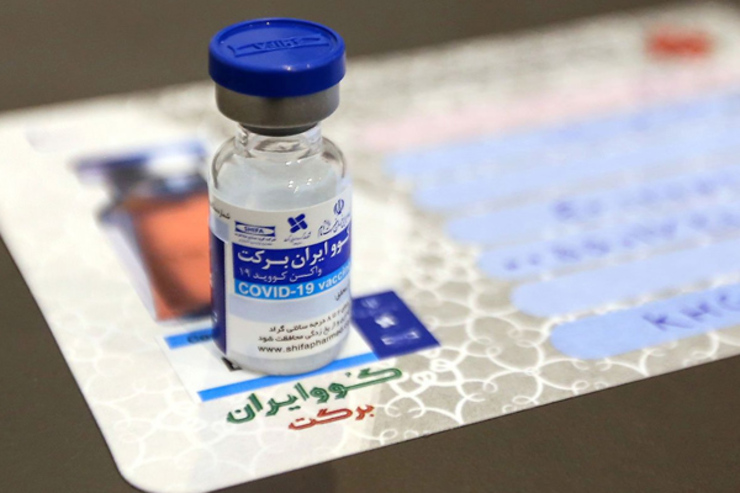 کاندیداتوری واکسن «برکت» برای اخذ مجوز از سازمان جهانی