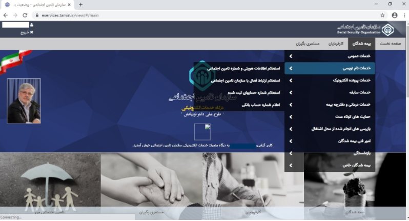 در سامانه تامین اجتماعی خدمات نامنویسی کنیم؟ + لینک در سامانه تامین اجتماعی خدمات نامنویسی کنیم؟ + لینک
