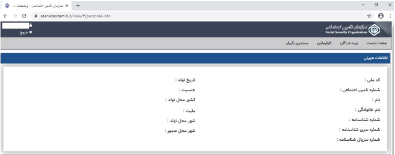 در سامانه تامین اجتماعی خدمات نامنویسی کنیم؟ + لینک در سامانه تامین اجتماعی خدمات نامنویسی کنیم؟ + لینک