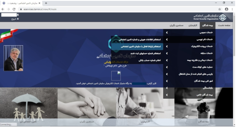 در سامانه تامین اجتماعی خدمات نامنویسی کنیم؟ + لینک در سامانه تامین اجتماعی خدمات نامنویسی کنیم؟ + لینک