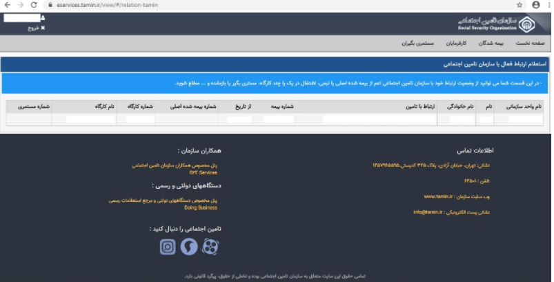 در سامانه تامین اجتماعی خدمات نامنویسی کنیم؟ + لینک در سامانه تامین اجتماعی خدمات نامنویسی کنیم؟ + لینک