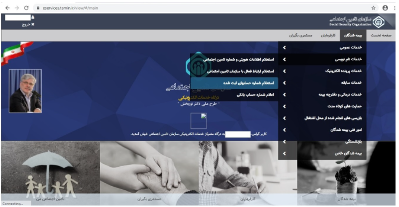 در سامانه تامین اجتماعی خدمات نامنویسی کنیم؟ + لینک در سامانه تامین اجتماعی خدمات نامنویسی کنیم؟ + لینک