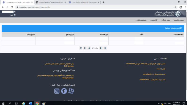 در سامانه تامین اجتماعی خدمات نامنویسی کنیم؟ + لینک در سامانه تامین اجتماعی خدمات نامنویسی کنیم؟ + لینک