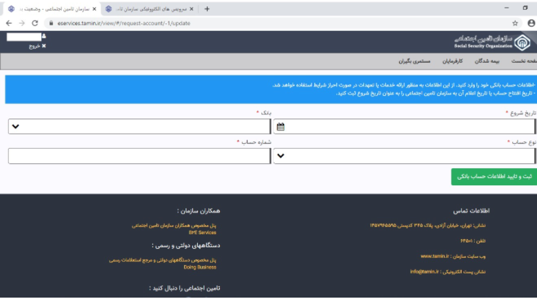 در سامانه تامین اجتماعی خدمات نامنویسی کنیم؟ + لینک در سامانه تامین اجتماعی خدمات نامنویسی کنیم؟ + لینک