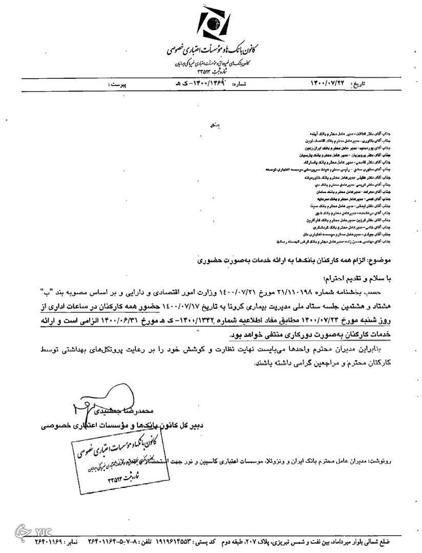 دورکاری بانک&zwnj;های خصوصی لغو شد