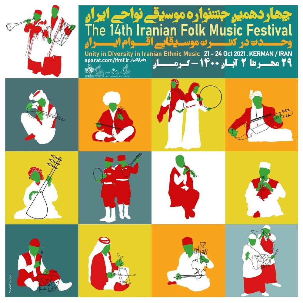 پوستر چهاردهمین جشنواره موسیقی نواحی رونمایی شد | الهام از هنر چهل&zwnj;تکه&zwnj;دوزی