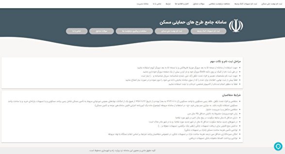 سامانه طرح جهش ملی مسکن دردسترس قرار گرفت، اما گزینه ثبتنام ندارد! سامانه طرح جهش ملی مسکن دردسترس قرار گرفت، اما گزینه ثبتنام ندارد!