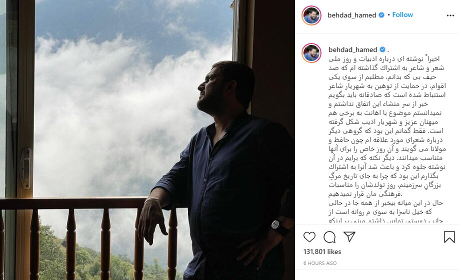 واکنش حامد بهداد به یک پست اینستاگرامی حاشیهساز درباره شهریار + عکس واکنش حامد بهداد به یک پست اینستاگرامی حاشیهساز درباره شهریار + عکس