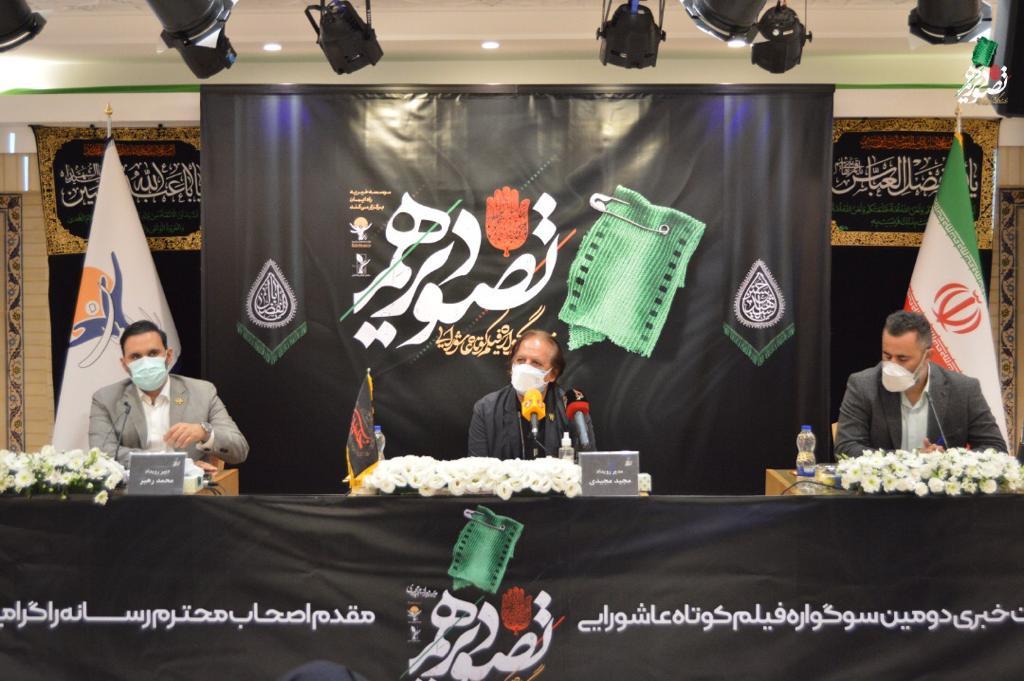 دومین سوگواره فیلم کوتاه عاشورایی &laquo;تصویر دهم&raquo; برگزار می&zwnj;شود