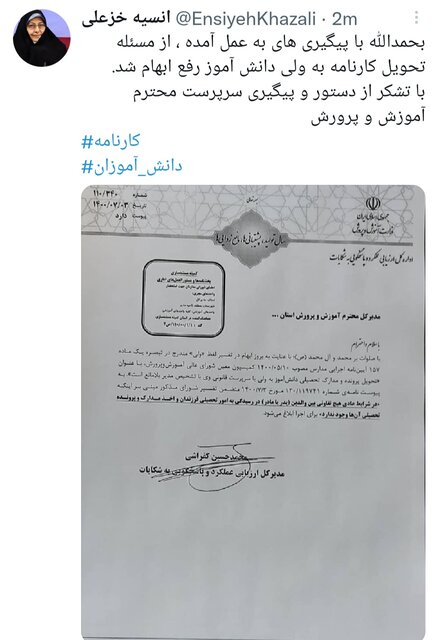 معاون زنان رئیس جمهور: از مسئله تحویل کارنامه به ولی دانش آموز رفع ابهام شد معاون زنان رئیس جمهور: از مسئله تحویل کارنامه به ولی دانش آموز رفع ابهام شد