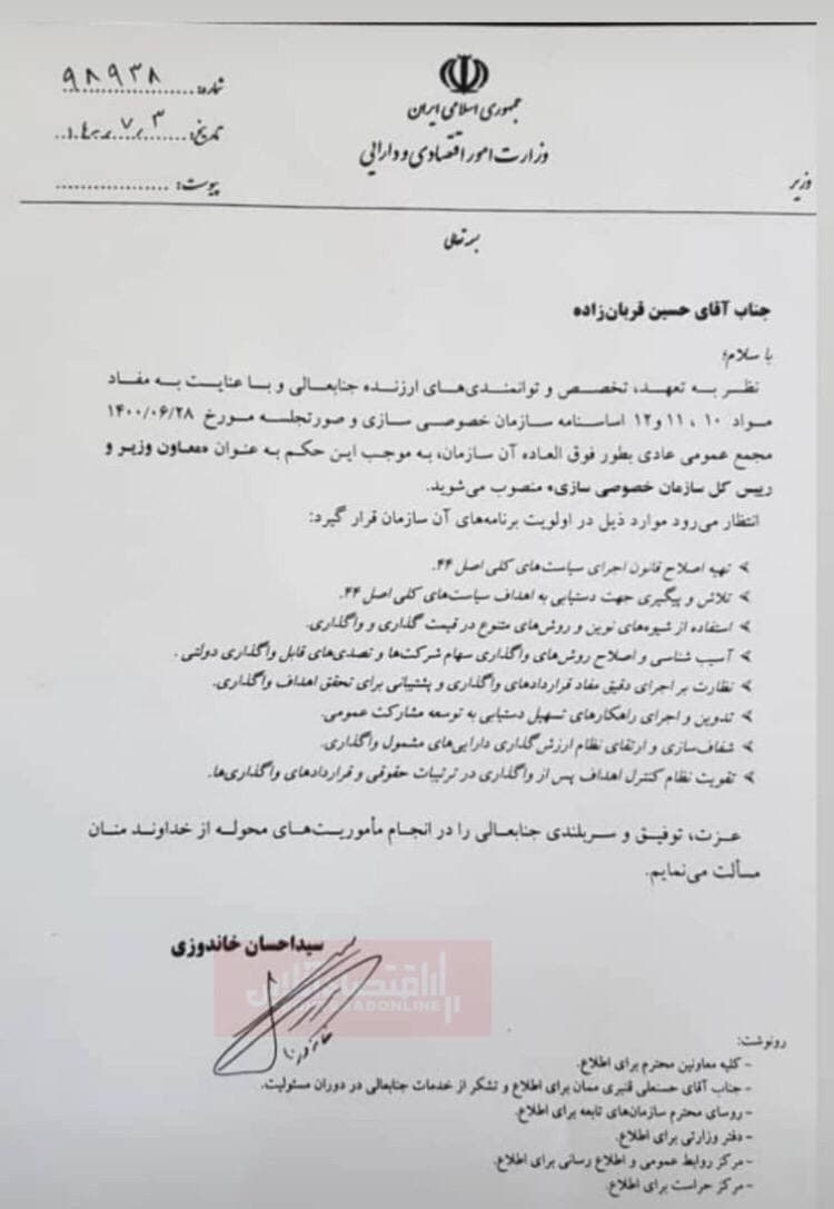 حسین قربان‌زاده، رییس سازمان خصوصی‌سازی شد