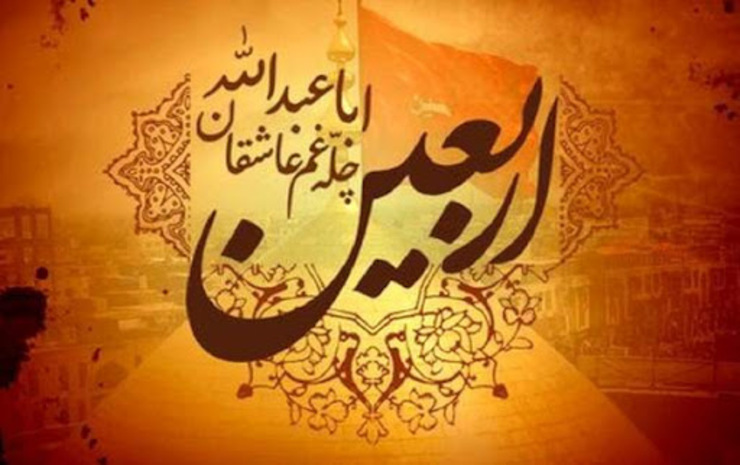 متن و ترجمه کامل زیارت اربعین امام حسین(ع)