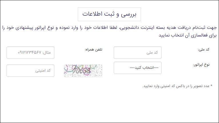 ثبت نام اینترنت رایگان دانشجویان در مهرماه ۱۴۰۰ + لینک و جزئیات