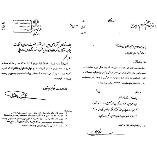 واردات لوازم خانگی کرهای با دستور رهبر معظم انقلاب ممنوع شد واردات لوازم خانگی کرهای با دستور رهبر معظم انقلاب ممنوع شد