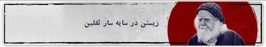 بررسی شخصیت، آثار و اندیشه‌های مرحوم علامه حکیمی | اندیشه‌ورز نوآور