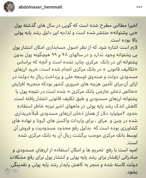 ادعای عبدالناصر همتی درباره چاپ نشدن پولهای بدون پشتوانه ادعای عبدالناصر همتی درباره چاپ نشدن پولهای بدون پشتوانه