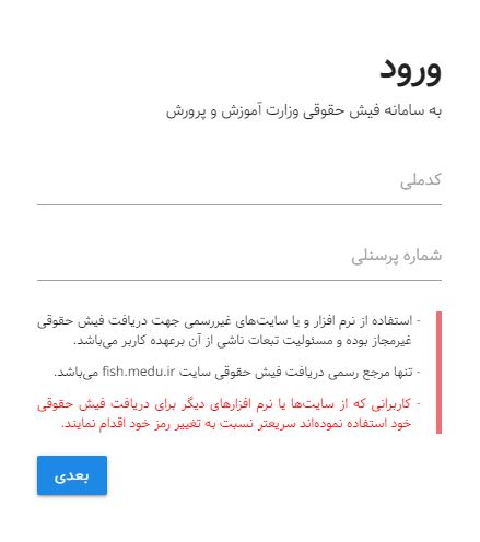 مشاهده فیش حقوقی بازنشستگان آموزش و پرورش + لینک و نحوه دریافت