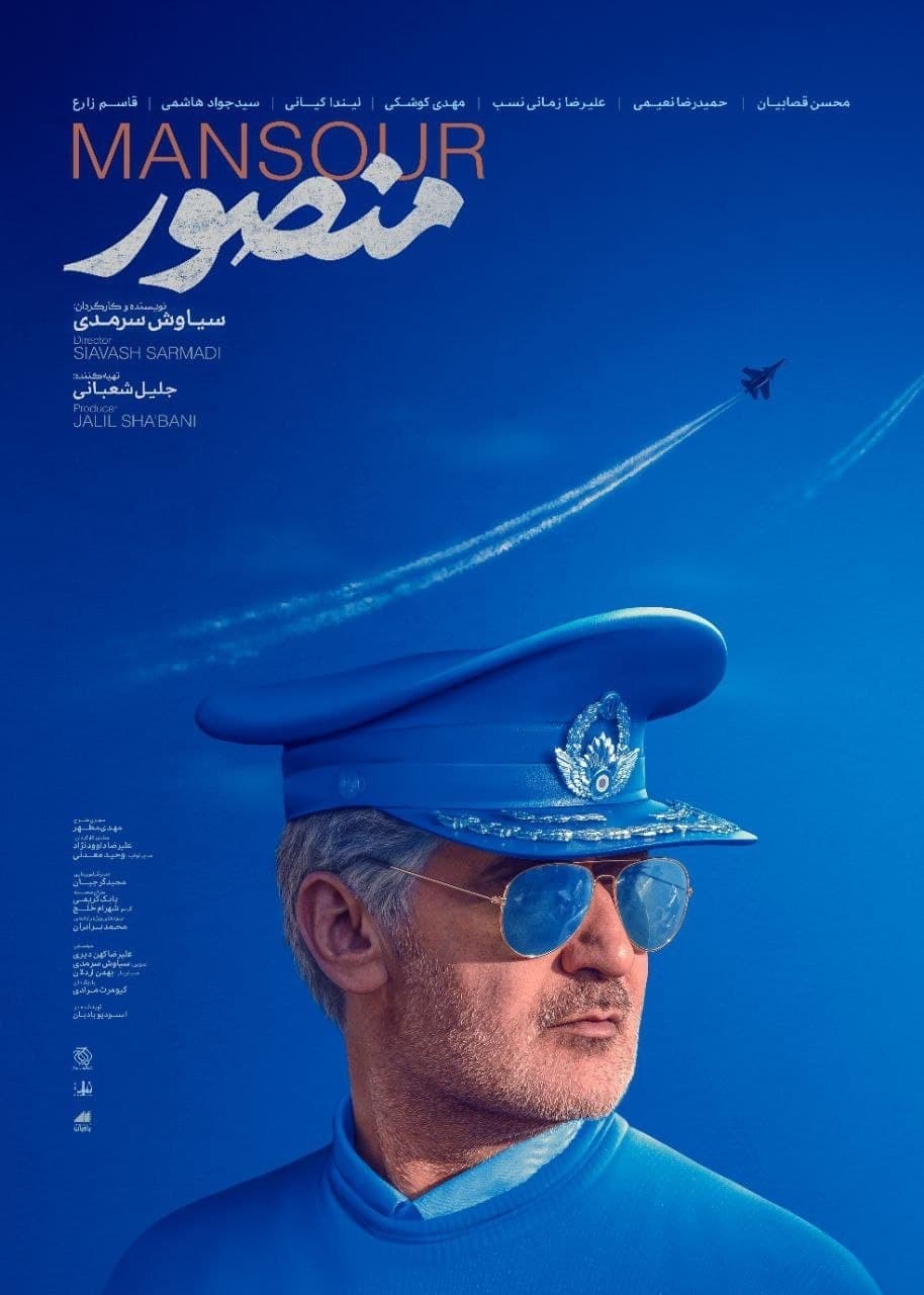 پوستر «منصور» رونمایی شد | اکران عمومی فیلم سینمایی «منصور» چه زمانی است؟ پوستر «منصور» رونمایی شد | اکران عمومی فیلم سینمایی «منصور» چه زمانی است؟