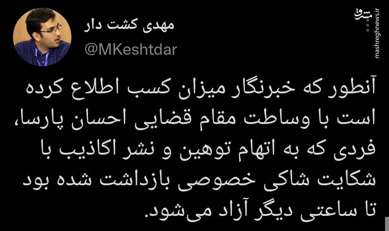 ماجرای بازداشت یک خبرنگار بخاطر انتشار فیلم کولسواری مدیرکل محیط زیست + ویدئو و جزئیات ماجرای بازداشت یک خبرنگار بخاطر انتشار فیلم کولسواری مدیرکل محیط زیست + ویدئو و جزئیات
