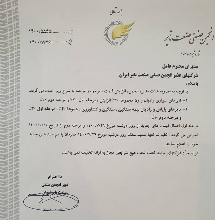 گرانی قیمت لاستیک، باعث شده کامیونداران لاستیکهای تاریخ گذشته بخرند! گرانی قیمت لاستیک، باعث شده کامیونداران لاستیکهای تاریخ گذشته بخرند!