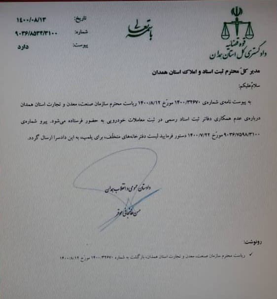 حکم دادستانی همدان درباره برگ سبز خودرو؛ پلمب دفاتر اسناد رسمی که در ثبت معامله خودرو همکاری نکنند