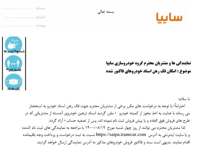 فک رهنشدن خودروهای «فروش فوقالعاده» و «پیشفروش» سایپا فراهم شد + جزئیات فک رهنشدن خودروهای «فروش فوقالعاده» و «پیشفروش» سایپا فراهم شد + جزئیات