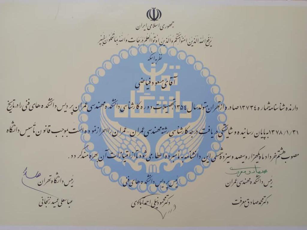 ماجرای تحصیل ۱۵ ساله مسعود فیاضی، وزیر پیشنهادی آموزش و پرورش در دوره کارشناسی + عکس ماجرای تحصیل ۱۵ ساله مسعود فیاضی، وزیر پیشنهادی آموزش و پرورش در دوره کارشناسی + عکس