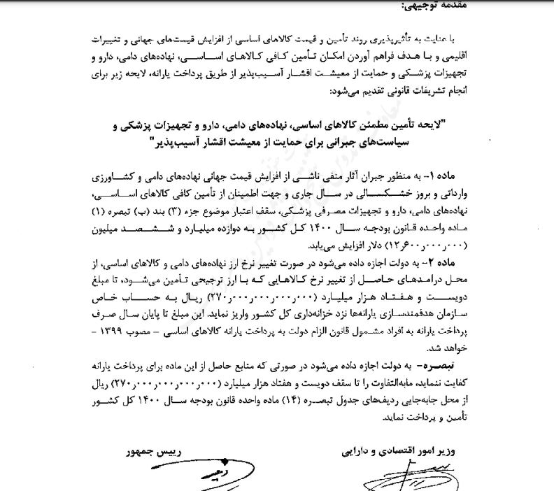 لایحه حذف دلار ۴۲۰۰ تومانی به مجلس می‌رود