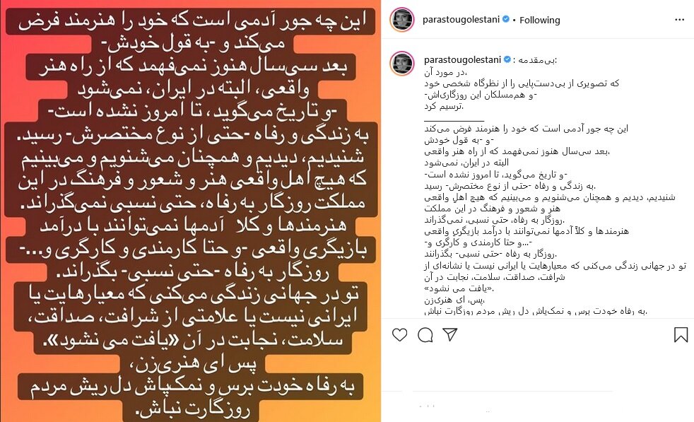 انتقاد تند پرستو گلستانی از سخنان جنجالی بهاره رهنما + عکس