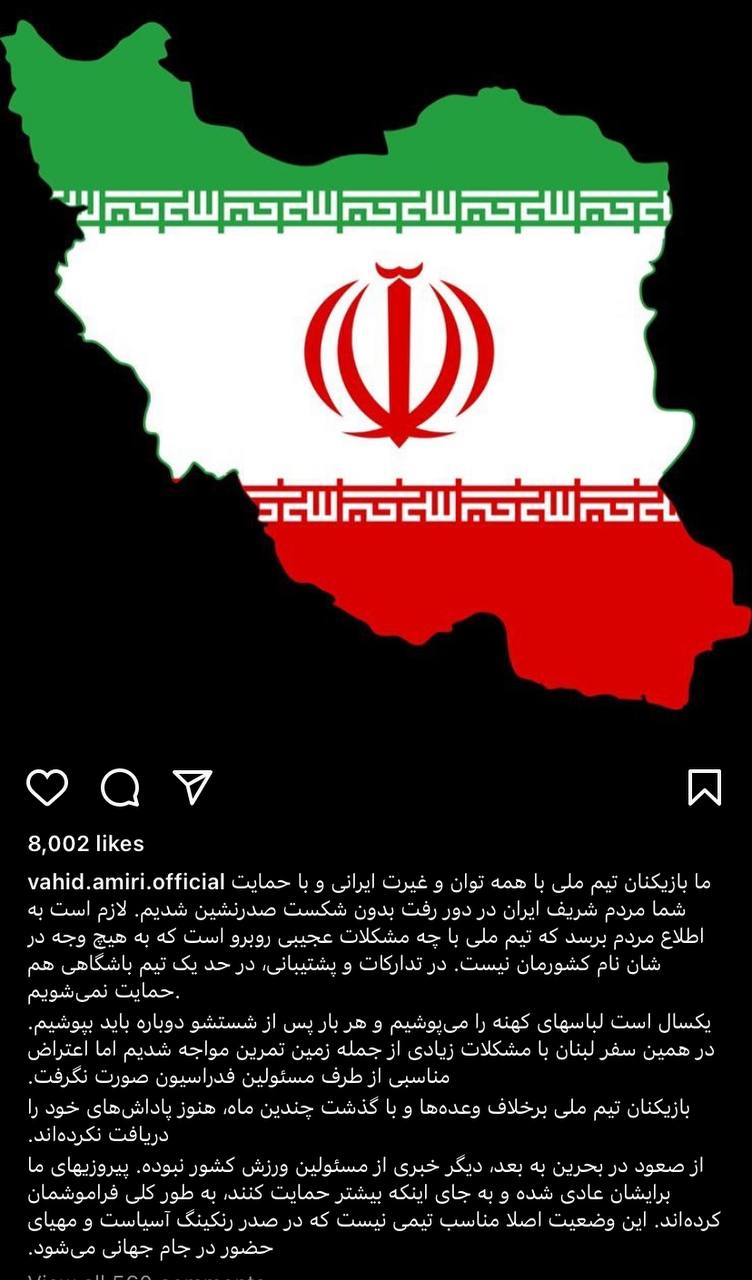 پست اعتراضی بازیکنان تیم ملی پس از پیروزی مقابل لبنان+ عکس پست اعتراضی بازیکنان تیم ملی پس از پیروزی مقابل لبنان+ عکس