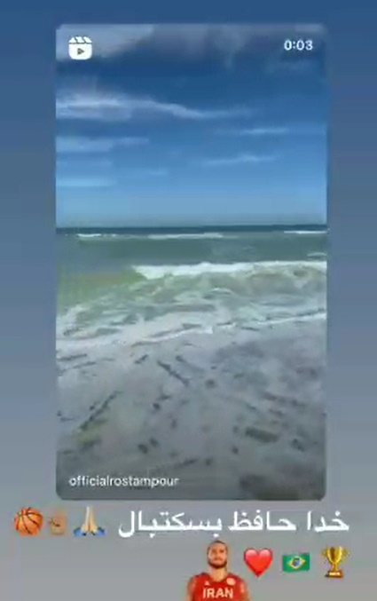 رستمپور: خاحافظ بسکتبال! رستمپور: خاحافظ بسکتبال!