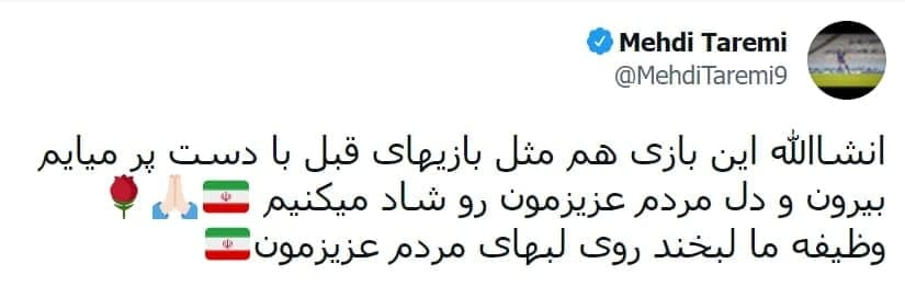 پست حمایتی طارمی از تیم ملی| مهدی درآستانه بازگشت