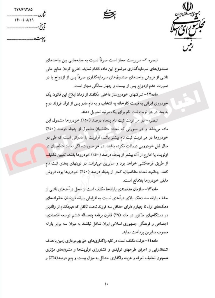 قانون تخصیص خودرو بدون قرعهکشی به مادران دارای دو فرزند توسط رئیسجمهور ابلاغ شد قانون تخصیص خودرو بدون قرعهکشی به مادران دارای دو فرزند توسط رئیسجمهور ابلاغ شد
