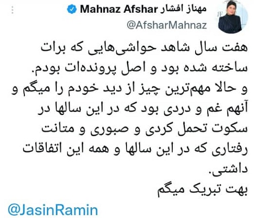 واکنش مهناز افشار به‌ تبرئه‌ی همسر سابق‌اش، یاسین رامین + عکس